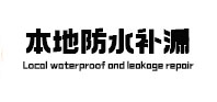 岳塘本地防水（中讯网）